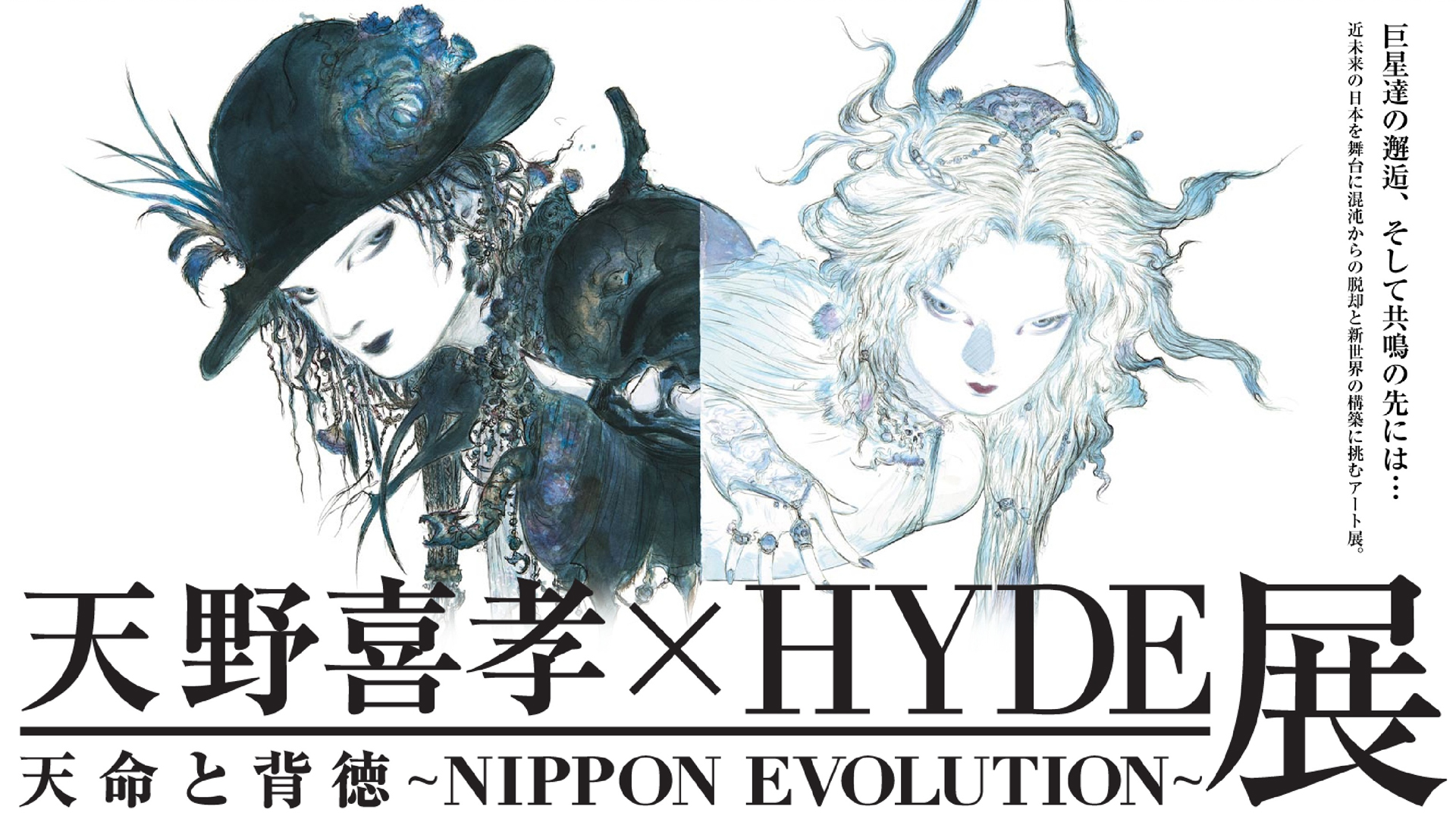天野喜孝xhyde展 天命と背徳 Nippon Evolution 楽曲 動画連動ソフトウェアを提供 Max Msp Mirrorboy